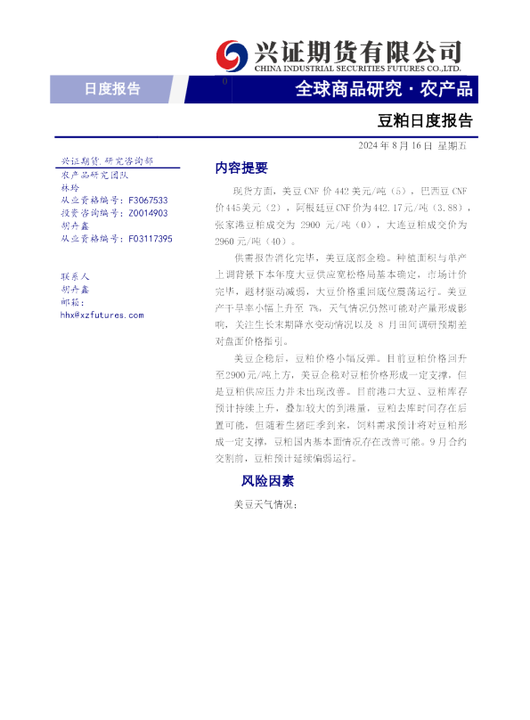 豆粕日度报告