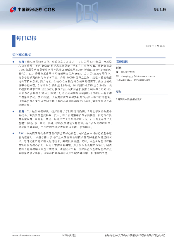 银河证券每日晨报