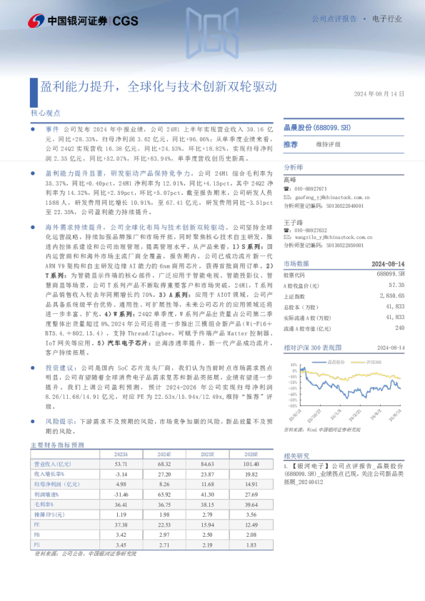 盈利能力提升，全球化与技术创新双轮驱动