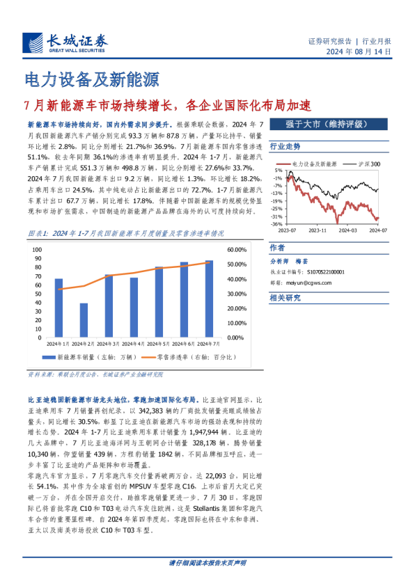 7月新能源车市场持续增长，各企业国际化布局加速