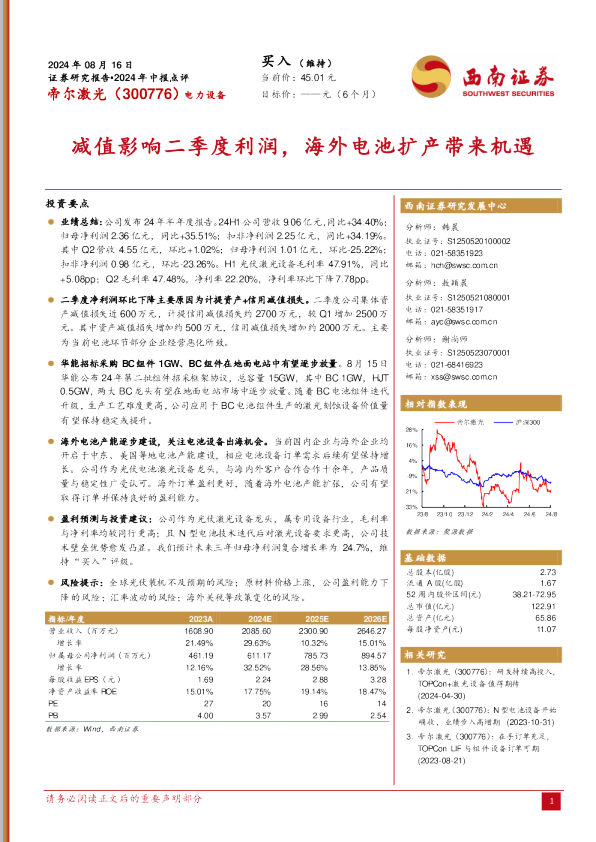 减值影响二季度利润，海外电池扩产带来机遇