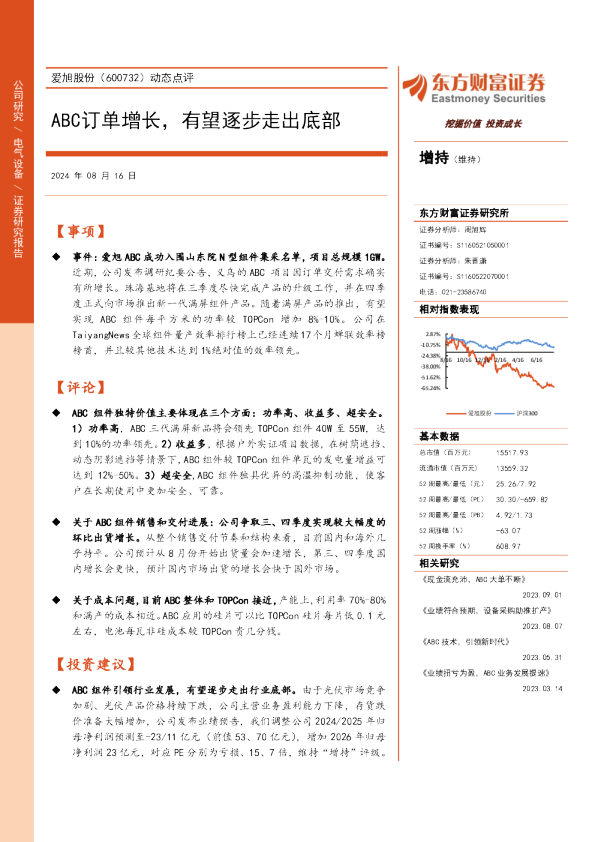 动态点评：ABC订单增长，有望逐步走出底部