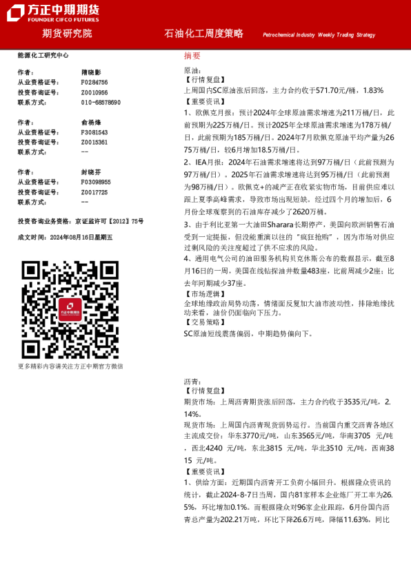 石油化工周度策略