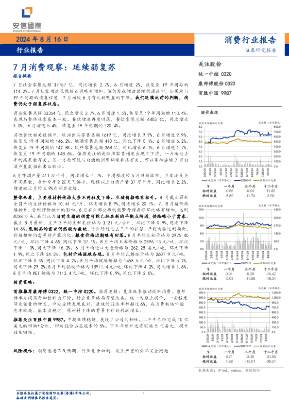 7月消费观察：延续弱复苏