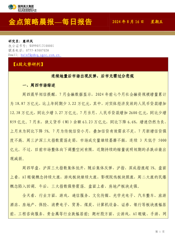 金点策略晨报—每日报告