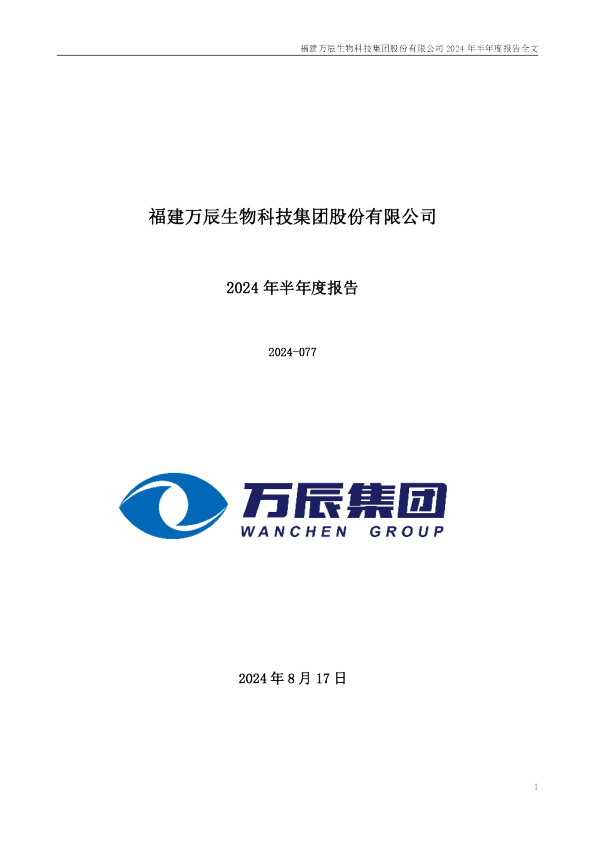 万辰集团：2024年半年度报告