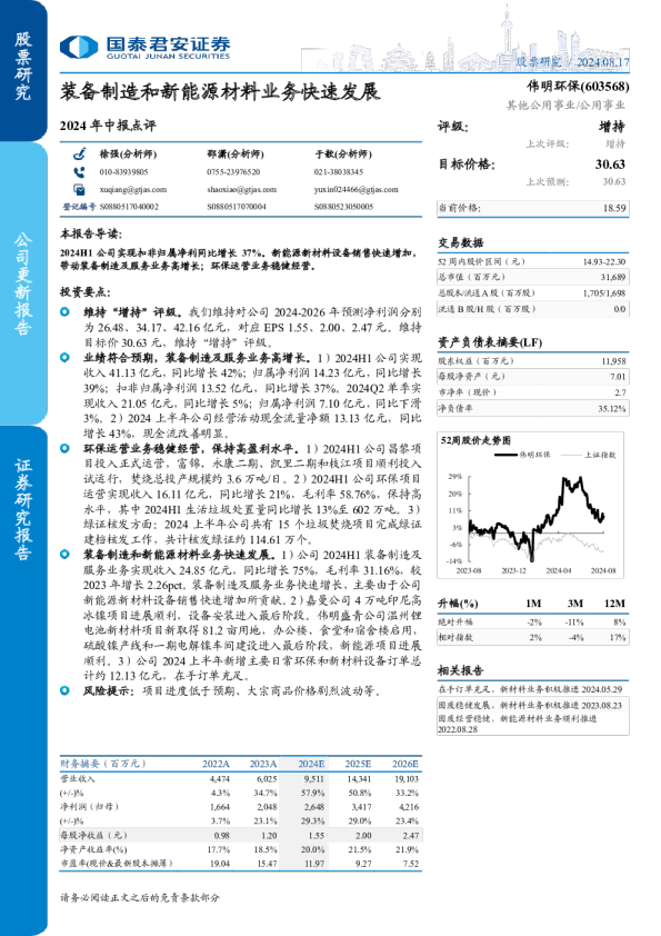 装备制造和新能源材料业务快速发展