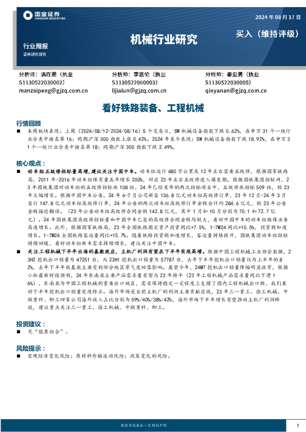 看好铁路装备、工程机械