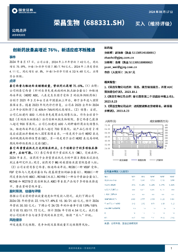 创新药放量高增近76%，新适应症不断推进