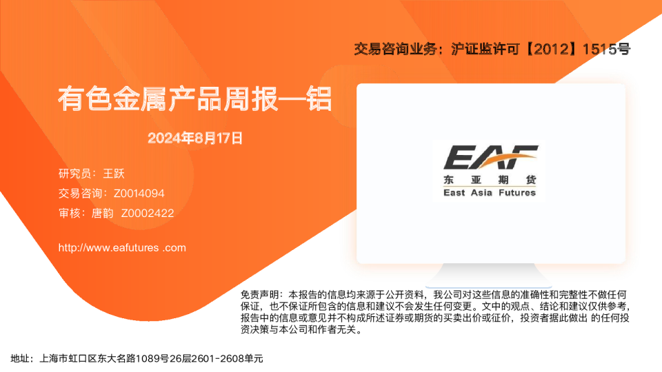 有色金属产品周报—铝