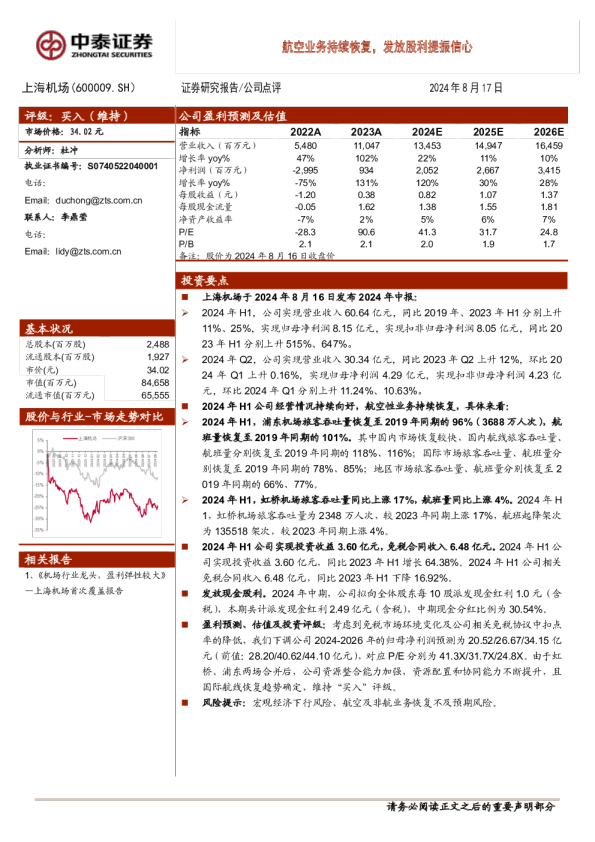 航空业务持续恢复，发放股利提振信心