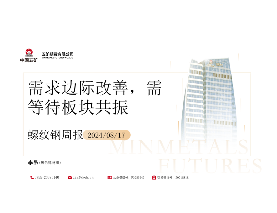 螺纹钢周报：需求边际改善，需等待板块共振