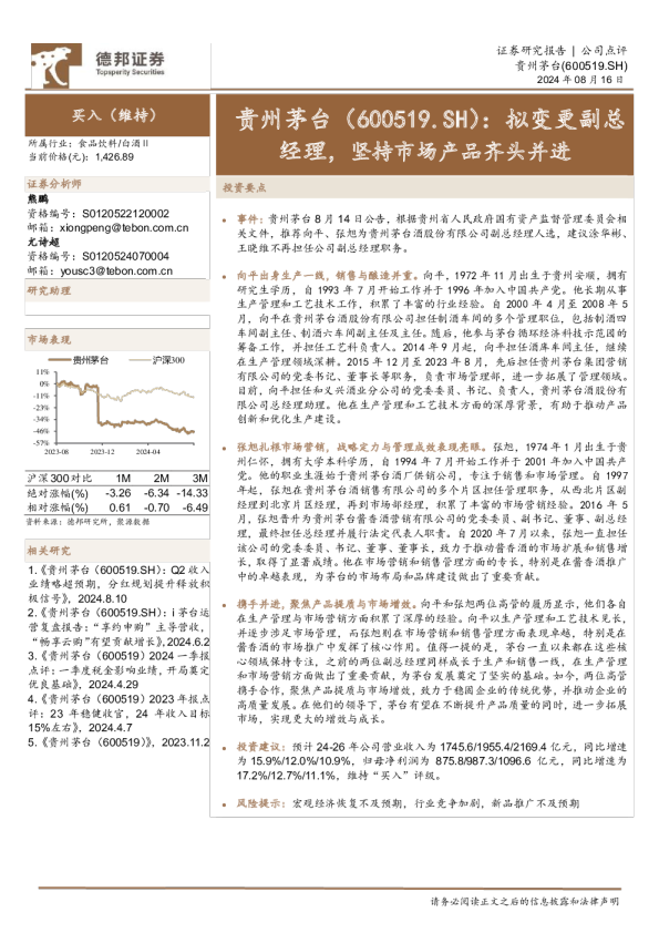 拟变更副业经理，坚持市场产品齐头并进
