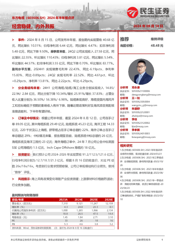 2024年半年报点评：经营稳健，内外共振