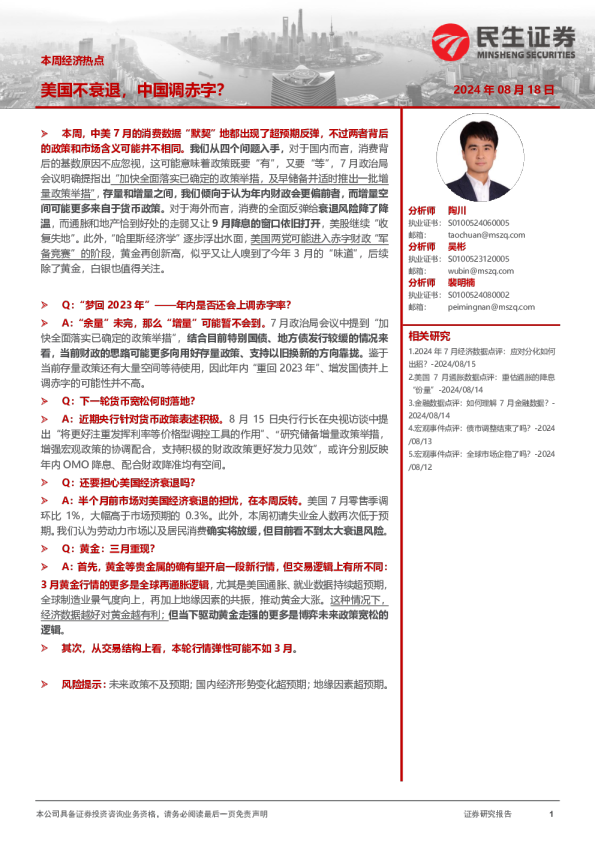 美国不衰退，中国调赤字？