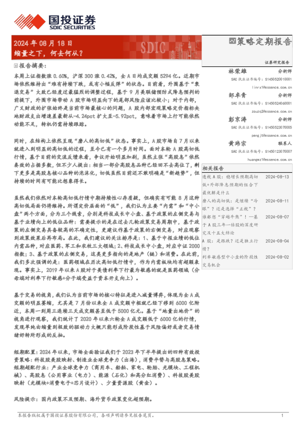 缩量之下，何去何从？