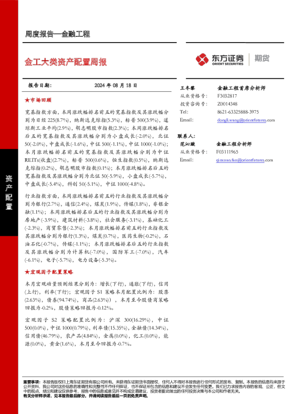 大类资产配置周报