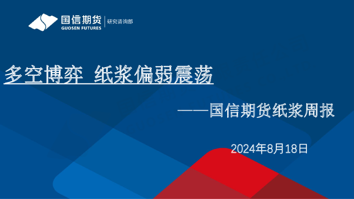 纸浆周报：多空博弈 纸浆偏弱震荡