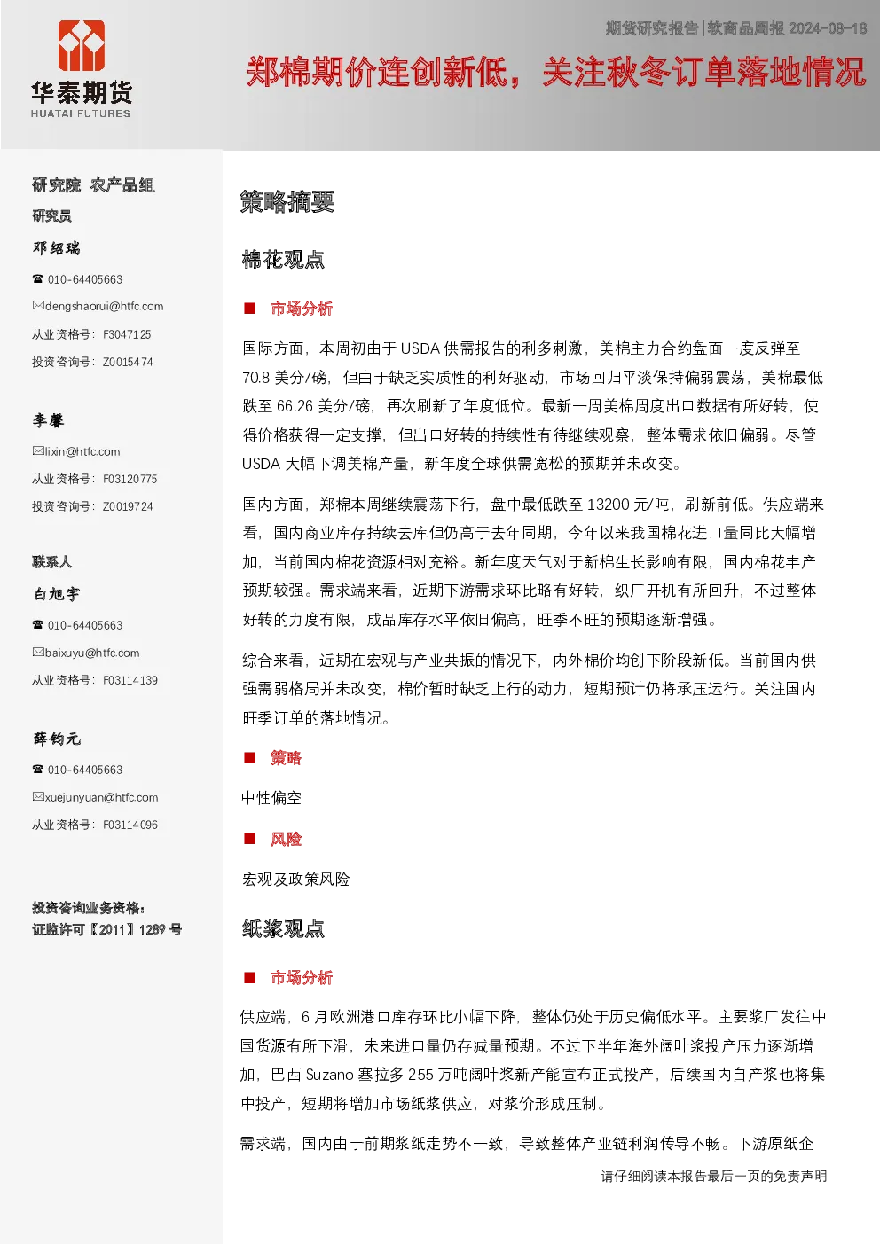 报告封面