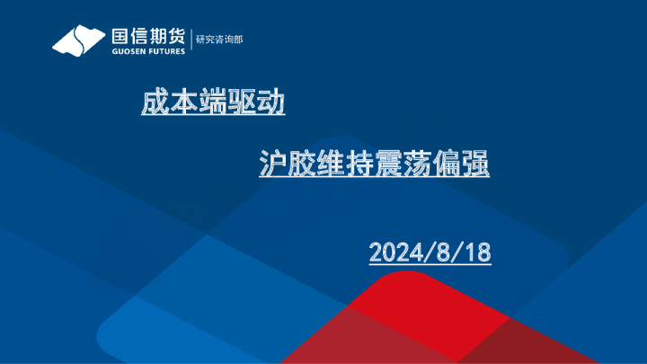成本端驱动 沪胶维持震荡偏强