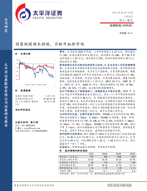 销售规模增长持续，不断开拓新市场