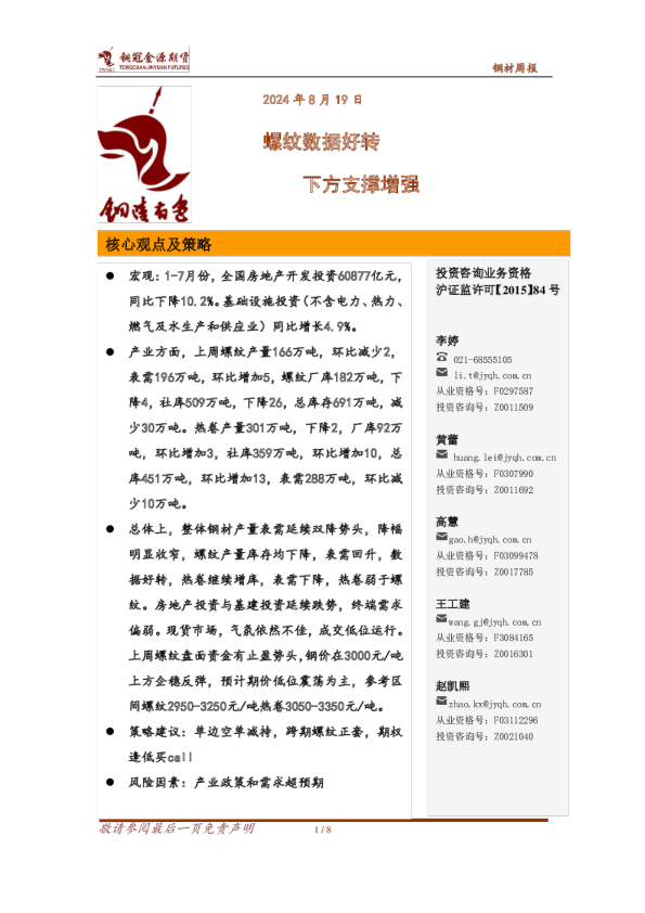 螺纹数据好转，下方支撑增强