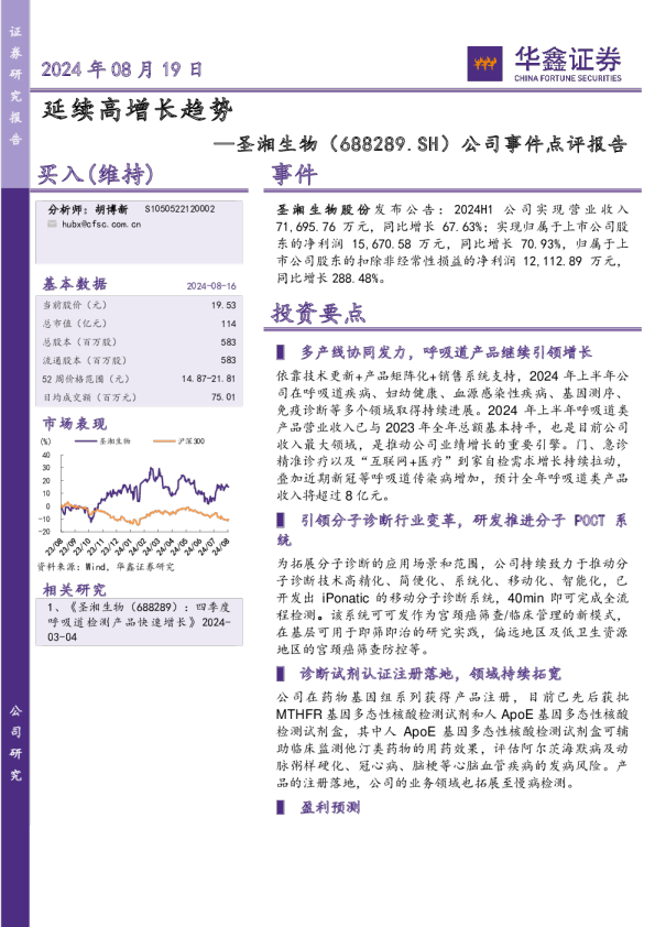 公司事件点评报告：延续高增长趋势