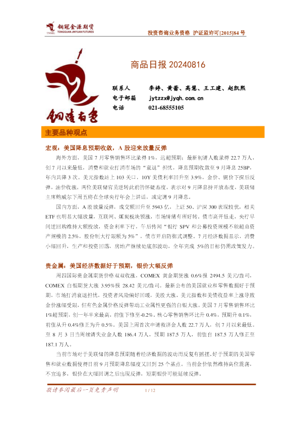 铜冠金源期货商品日报