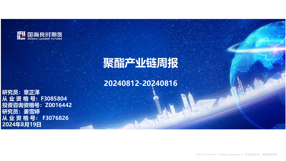 【聚酯周报】旺季启动前终端季节性修复