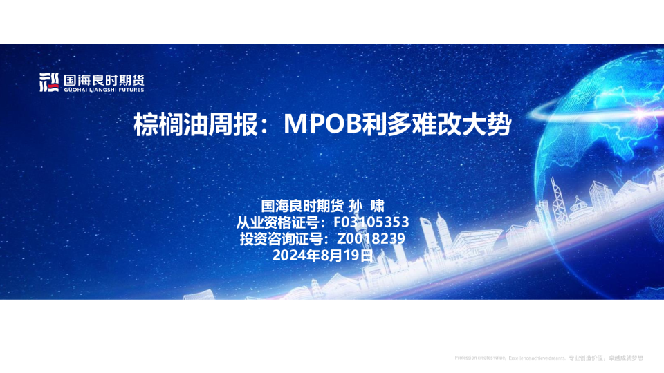 【棕榈油周报】MPOB利多难改大势