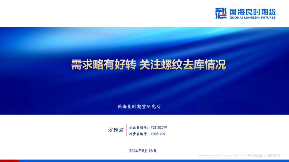 【螺纹周报】需求略有好转 关注螺纹去库情况