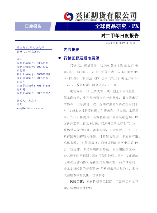 对二甲苯日度报告