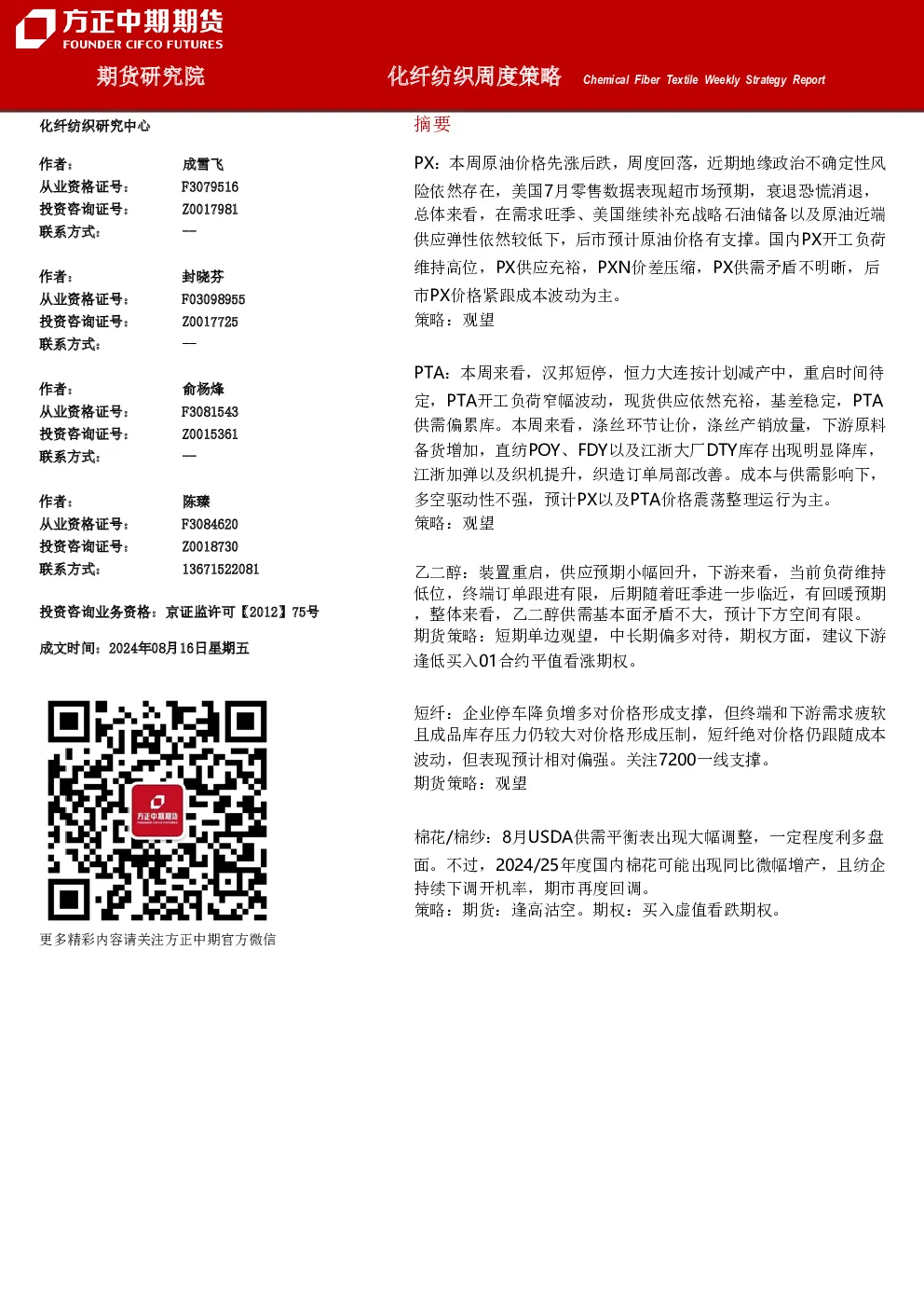 化纤纺织周度策略