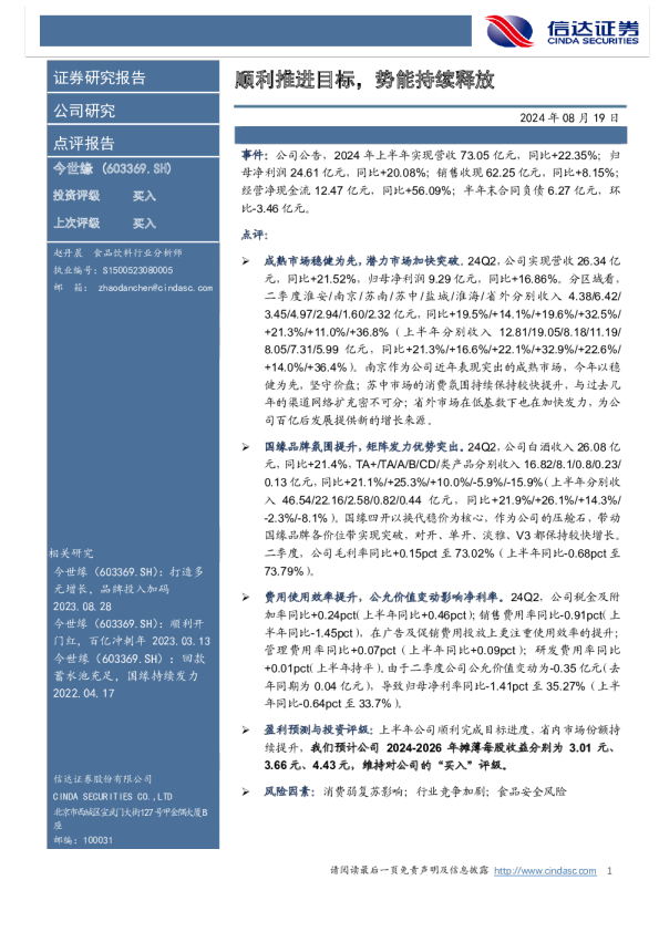 顺利推进目标，势能持续释放