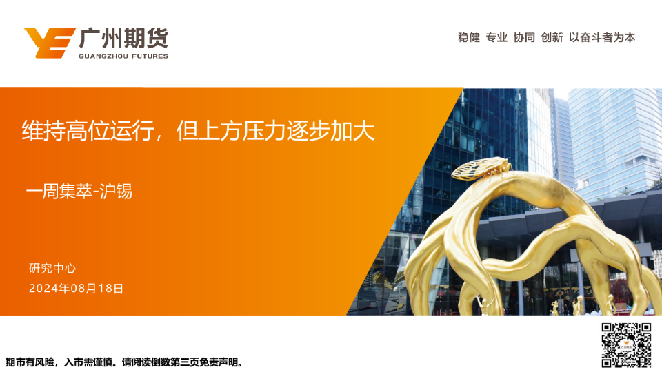 维持高位运行，但上方压力逐步加大