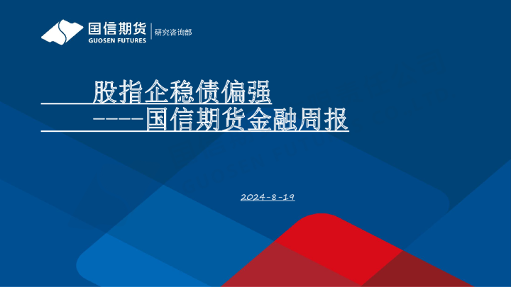 金融周报：股指企稳债偏强