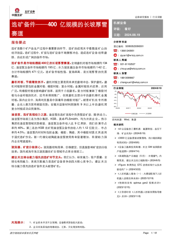 选矿备件：400亿规模的长坡厚雪赛道