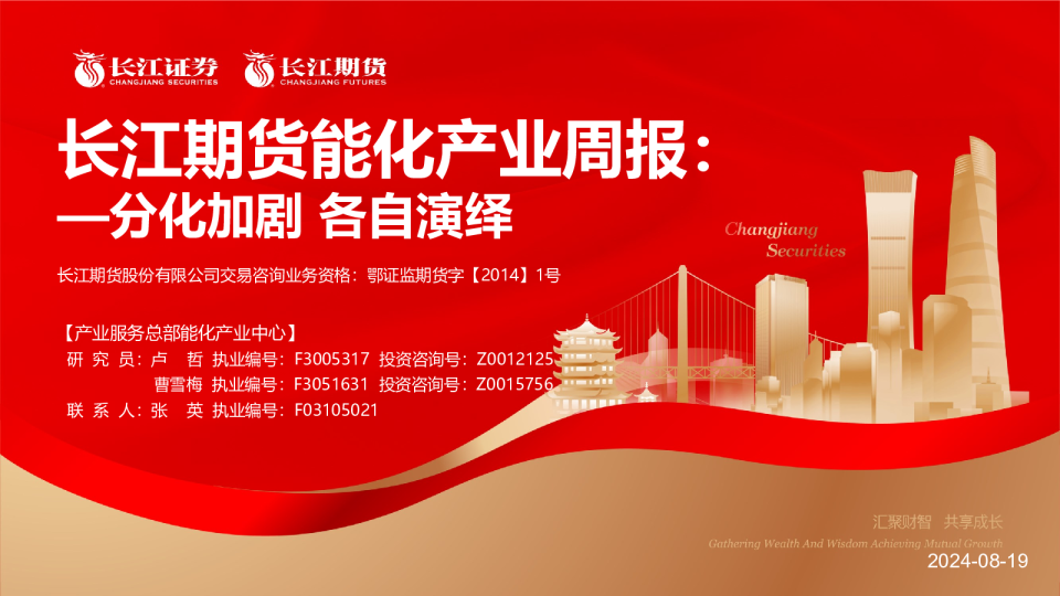 能化产业周报：分化加剧 各自演绎