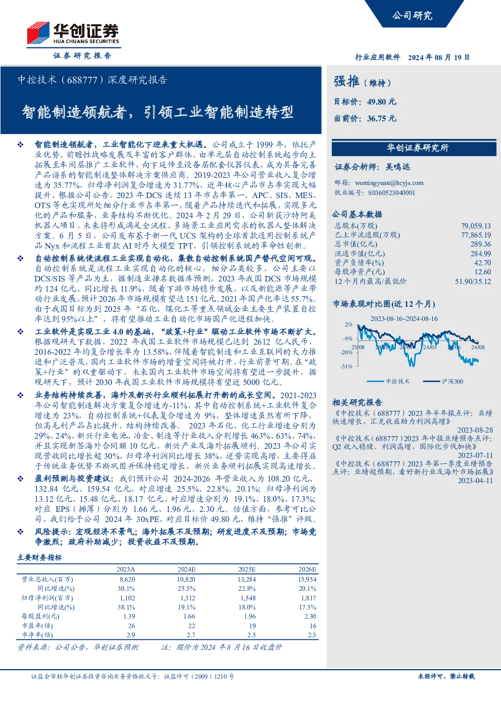 深度研究报告：智能制造领航者，引领工业智能制造转型