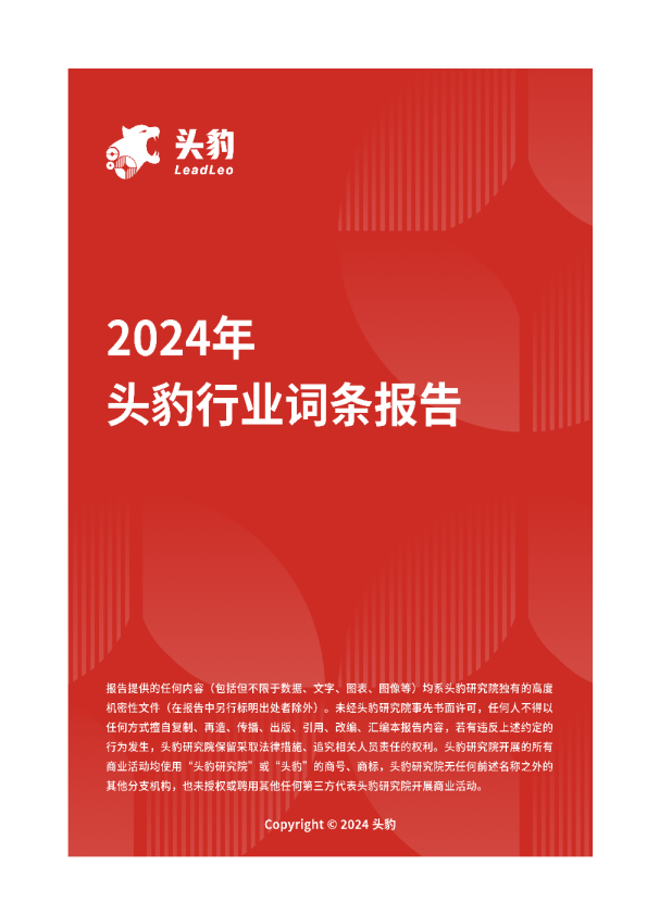 企业竞争图谱：2024年飞行汽车 头豹词条报告系列