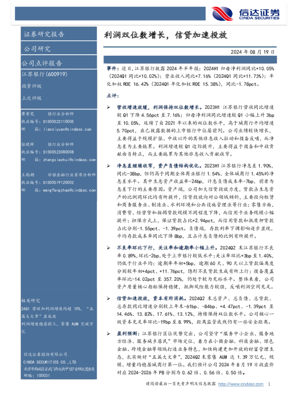 利润双位数增长，信贷加速投放