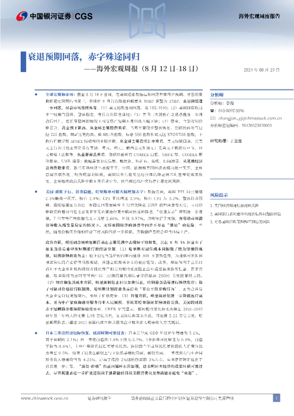 海外宏观周报：衰退预期回落，赤字殊途同归