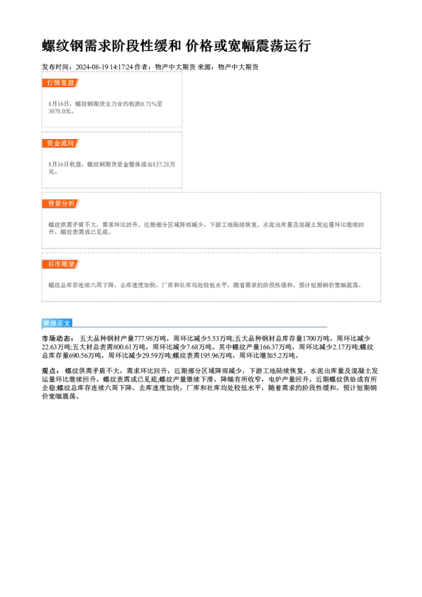 螺纹钢需求阶段性缓和 价格或宽幅震荡运行