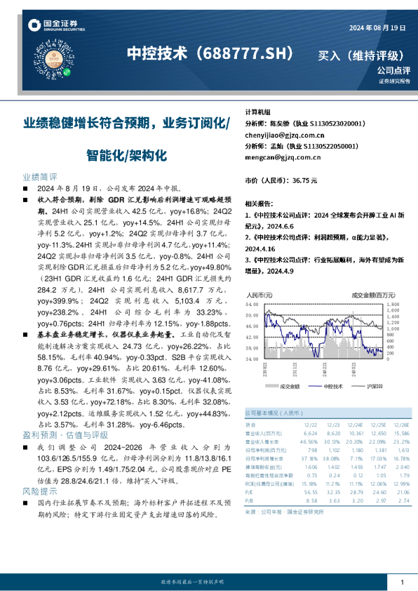 业绩稳健增长符合预期，业务订阅化/智能化/架构化