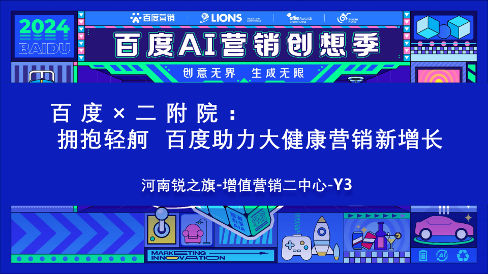 优化师说｜拥抱轻舸 百度助力大健康营销新增长