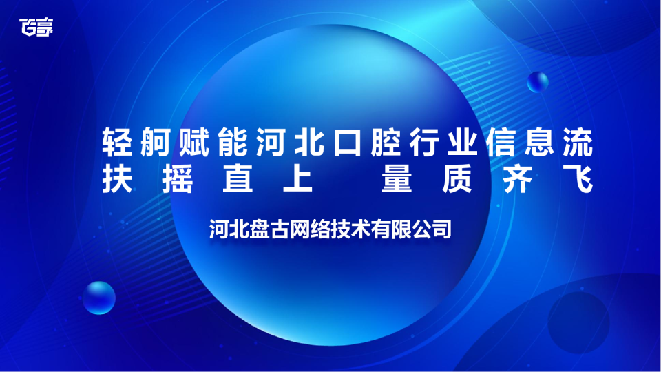 优化师说｜轻舸赋能河北口腔行业信息流 扶摇直上 量质齐飞