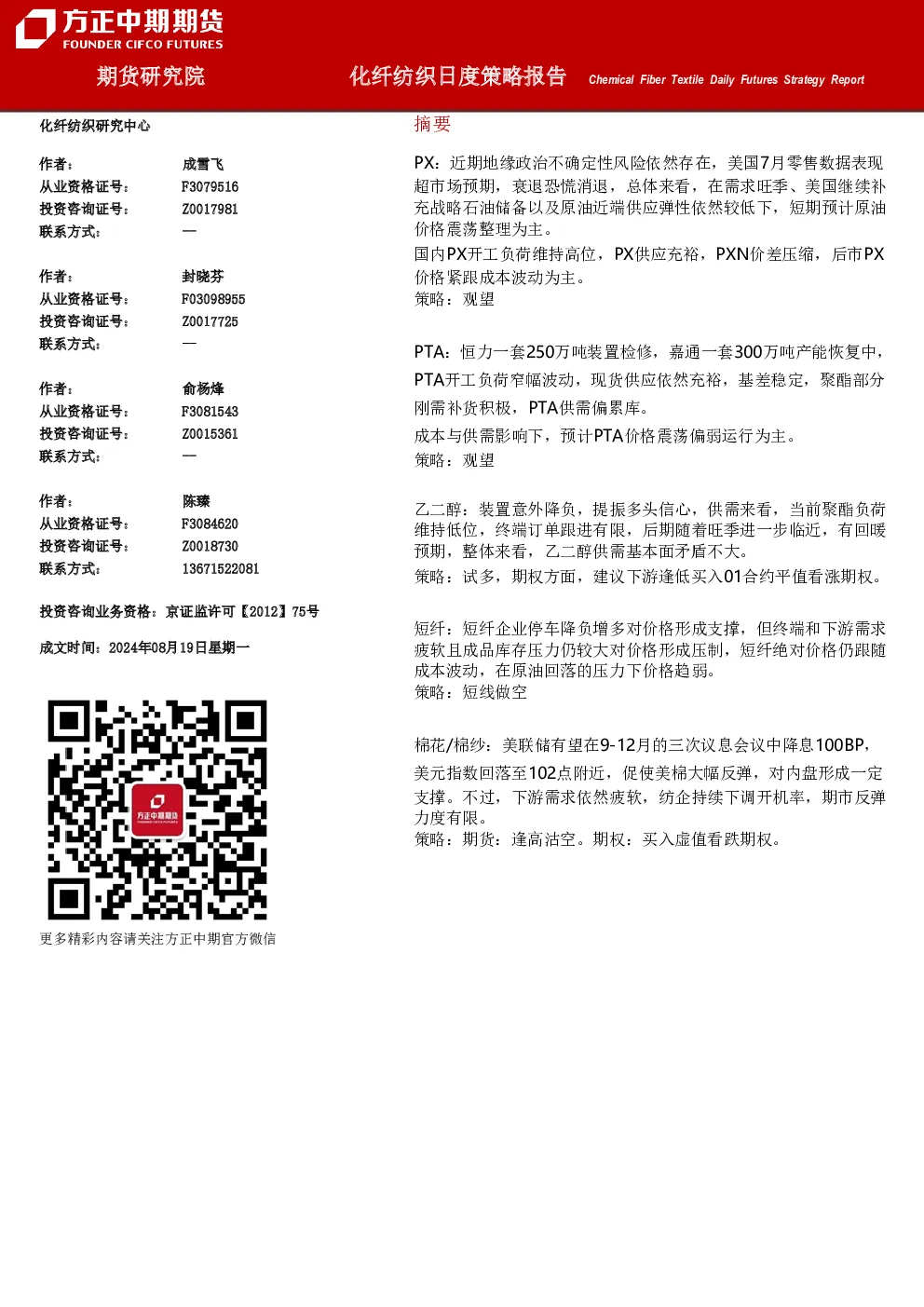 化纤纺织日度策略报告