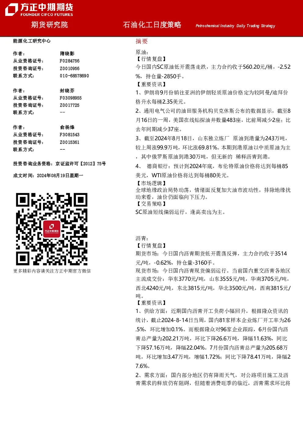 石油化工日度策略