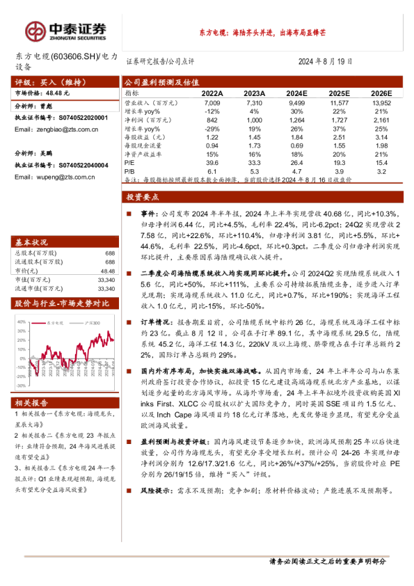 东方电缆：海陆齐头并进，出海布局显锋芒