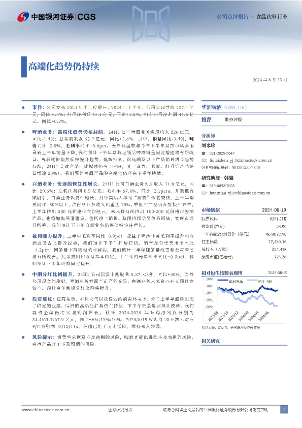 高端化趋势仍持续